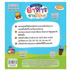 หนังสือ My First Vocabulary Series คำศัพท์สำหรับหนูน้อย อาหารจานโปรด