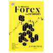 หนังสือ พิชิตตลาด Forex ด้วยกราฟเปล่า