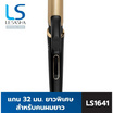 Lesasha เครื่องม้วนผม Extra Long Hair Curler 32มม. รุ่น LS1641