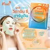 Moods แผ่นมาสก์หน้า Vitamin C + Arbutin Mask 38มล. (แพ็ก 5 แผ่น)