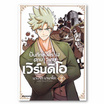 หนังสือ บันทึกสงครามดาบวิเศษ เวิร์นดิโอ เล่ม 2 (MG)