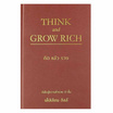 หนังสือ THINK AND GROW RICH คิดแล้วรวย (ปกแข็ง)