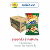 ตะวัน รสกุ้งกรอบ 67 กรัม (ยกลัง 16 ชิ้น)