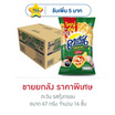 ตะวัน รสกุ้งกรอบ 67 กรัม (ยกลัง 16 ชิ้น)