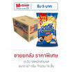 [9.9] ตะวัน รสหมึกสามรส 67 กรัม (ยกลัง 16 ชิ้น)