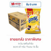 [9.9] ตะวัน รสต้นตำรับ 67 กรัม (ยกลัง 16 ชิ้น)