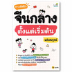 หนังสือ ทางลัดฝึกจีนกลาง ตั้งแต่เริ่มต้น ฉบับสมบูรณ์