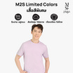 M2S Lifestyle เสื้อยืดคอกลมชาย ม่วงไฮเดรนเยียร์