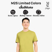 M2S Lifestyle เสื้อยืดคอกลมชาย เขียวมิซเซิลโทล