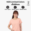 M2S Lifestyle เสื้อยืดคอกลมหญิง ชมพูพิงค์เลิฟ