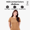 M2S Lifestyle เสื้อยืดคอกลมหญิง น้ำตาลเปลือกไม้