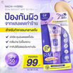 RACHI ครีมกันแดด Hybrid Sun Bright SPF 50 PA+++ 4 มล.