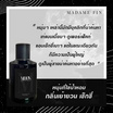 Madame Fin น้ำหอม Men's Collection Moon 50 มล.