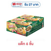 รสดี ซุปก้อน รสซุปกระดูกหมูเข้มข้น 80 กรัม (แพ็ก 6 ชิ้น)