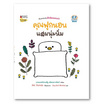 หนังสือ คุณฟูกนอนแสนนุ่มนิ่ม เล่ม 1 ชุด คุณฟูกนอน