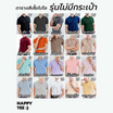 HAPPY TEE เสื้อโปโล (ไม่มีกระเป๋า) แขนสั้น