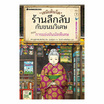 หนังสือ เซนิเท็นโด ร้านลึกลับกับขนมวิเศษ เล่ม 7 ตอน การแข่งขันนัดพิเศษ