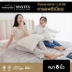 Bedisupreme ที่นอนยางพาราแท้ หนา 8 นิ้ว รุ่น MAXTEX