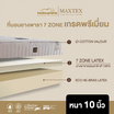 Bedisupreme ที่นอนยางพาราแท้ หนา 10 นิ้ว รุ่น MAXTEX