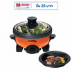 Imarflex หม้ออเนกประสงค์ รุ่น EP-751