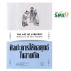 หนังสือ ศิลปะการใช้กลยุทธ์ในสามก๊ก