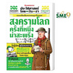 หนังสือ สงครามโลกครั้งที่หนึ่งน่าสะพรึง ชุด ประวัติศาสตร์โหด มัน ฮา