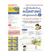 หนังสือ แบบฝึกเสริมทักษะคณิตศาสตร์หลักสูตรเยอรมัน เล่ม 2 บวกและลบจำนวนไม่เกิน 10