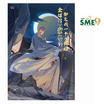 หนังสือ ทุกสำนักล้วนติดหนี้บุญคุณข้า เล่ม 2