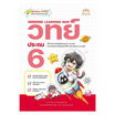 หนังสือ Learning Map วิทย์ ประถม 6