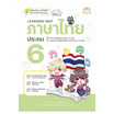 หนังสือ Learning Map ภาษาไทย ประถม 6