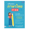 หนังสือ เตรียมสอบภาษาไทย เข้า ม.1