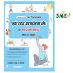 หนังสือ เตรียมสอบเข้า ม.1 รร.วิทยาศาสตร์จุฬาภรณราชวิทยาลัย วิชา คณิตศาสตร์ สสวท. ป.6