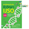 หนังสือ แนวข้อสอบติวเข้มชีววิทยา IJSO ม.ต้น