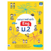 หนังสือ แผนภาพช่วยจำ Eng ม.2