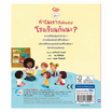 หนังสือ รู้มั๊ยทำไมเราถึงต้องไปโรงเรียนกันนะ