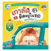 หนังสือ เกาลัดติดอยู่ในรถต้องทำยังไงนะ