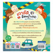 หนังสือ เกาลัดติดอยู่ในรถต้องทำยังไงนะ