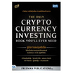 หนังสือ คู่มือการลงทุนคริปโต The Only Cryptocurrency Investing Book You'll Ever Need