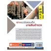 หนังสือ เจาะแนวข้อสอบเด็ดนายสิบตำรวจ