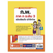 หนังสือ Fast and Easy Series ก.พ. ภาค ก ระดับ 3 ฉบับเรียนไว เข้าใจง่าย