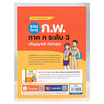 หนังสือ รวมโจทย์ ก.พ. ภาค ก ระดับ 3 (ปริญญาตรี) ปีล่าสุด