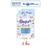 คอมฟอร์ทบิวตี้เพอร์ฟูม แป้งเด็ก และพีโอนีบริสุทธิ์ 470 มล.