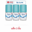 เรโซนา โรลออน ชาวเวอร์คลีน ไบรท์เทนนิ่ง 25 มล. (แพ็ก 3 ชิ้น)