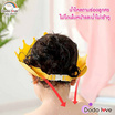 DODOLOVE หมวกอาบน้ำ - สระผมเด็ก ปรับขนาดได้ มงกุฏสีฟ้า (คละสี)