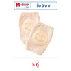 DODOLOVE สนับเข่าเด็ก สำหรับเด็กน้อยหัดคลาน สีครีม