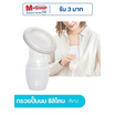 DODOLOVE ที่ปั๊มนม กรวยปั้มนมสูญญากาศ กรวยปั้มนมซิลิโคน กรวยปั๊มนมมือ สีขาว