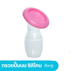 DODOLOVE ที่ปั๊มนม กรวยปั้มนมสูญญากาศ กรวยปั้มนมซิลิโคน กรวยปั๊มนมมือ สีชมพู