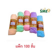 ผ้าขนหนู คละสี 100 ชิ้น