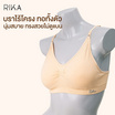 RIKA Seamless bra บราใส่นอนรุ่น FV1C12