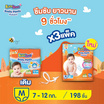 เบบี้เลิฟ กางเกงผ้าอ้อม รุ่นสไมล์ แพ้นท์ ยกลัง (มีไซส์ S-XXXL)